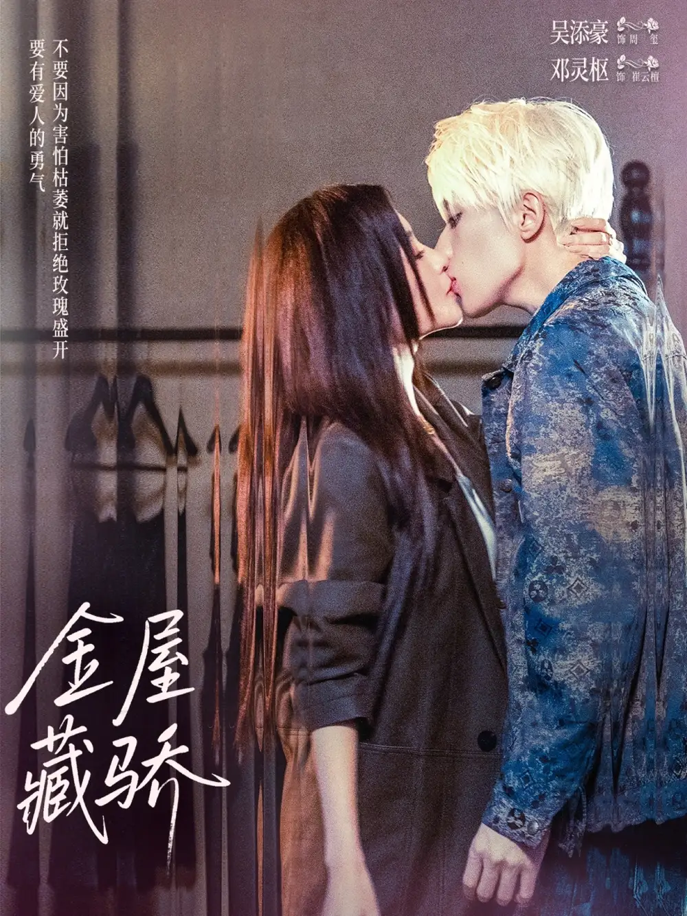 短剧《金屋藏骄》高清全集免费在线观看