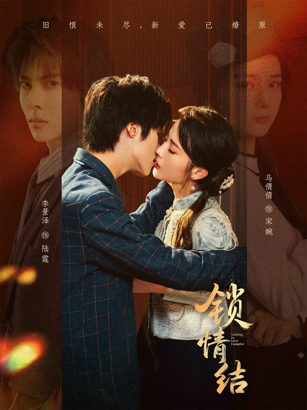 短剧《锁情结》高清全集免费在线观看